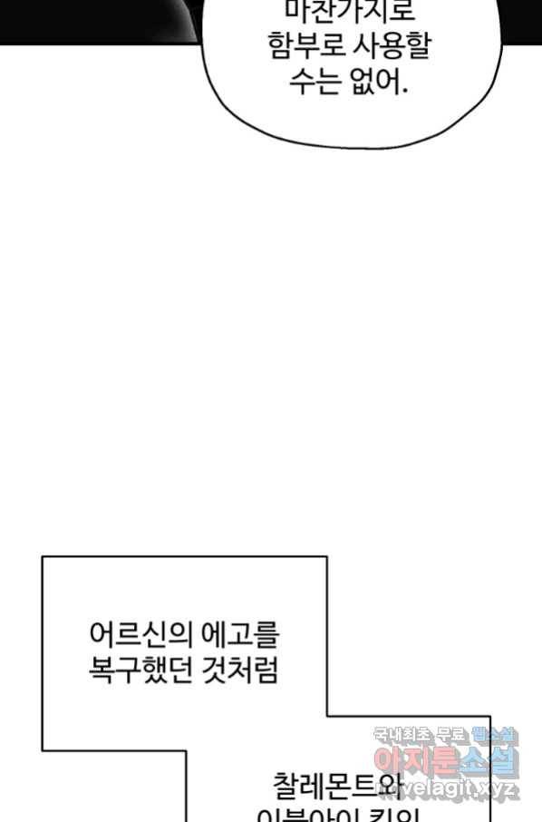 레벨업 못하는 플레이어-83화 29