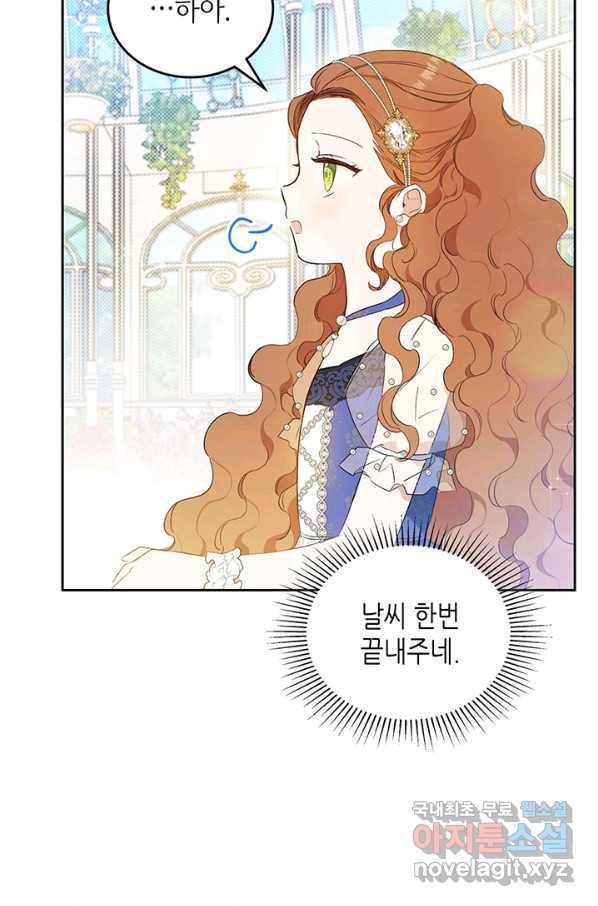 이번 생은 가주가 되겠습니다 86화 6
