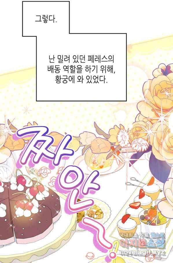 이번 생은 가주가 되겠습니다 86화 7