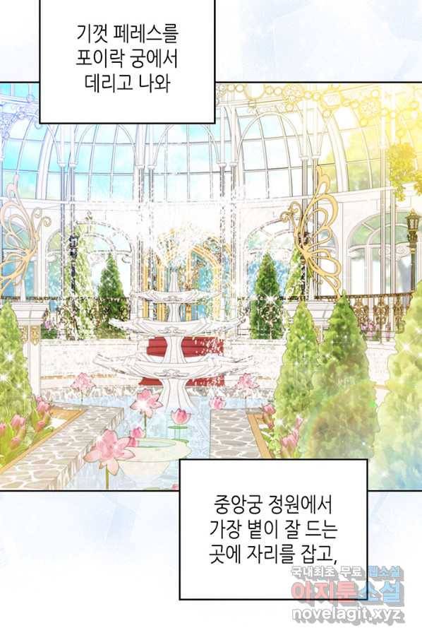 이번 생은 가주가 되겠습니다 86화 9