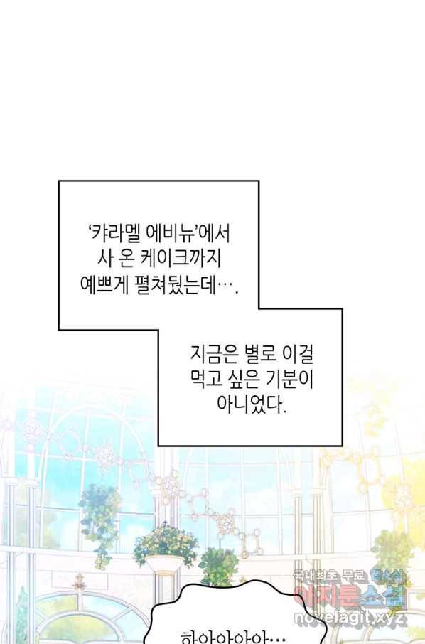 이번 생은 가주가 되겠습니다 86화 10