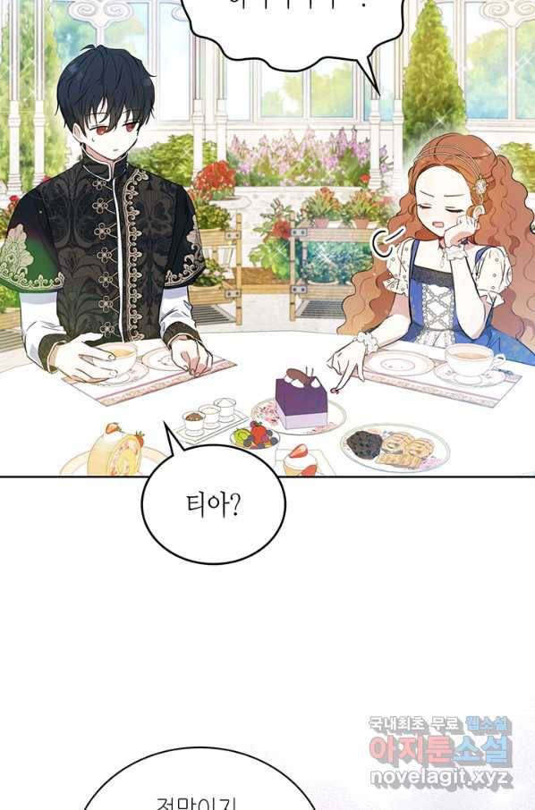 이번 생은 가주가 되겠습니다 86화 11