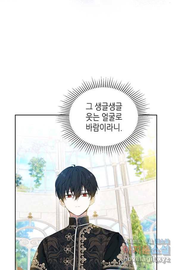 이번 생은 가주가 되겠습니다 86화 13