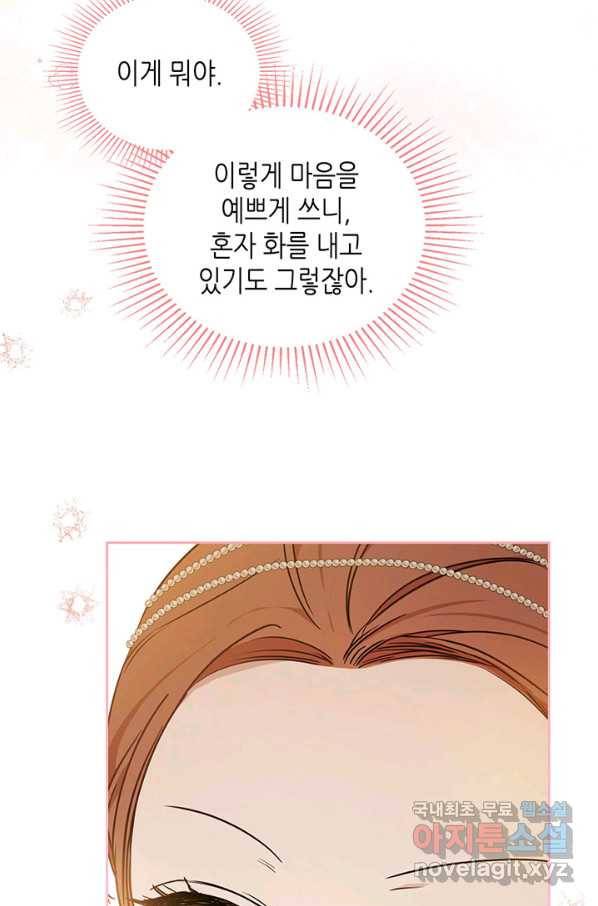 이번 생은 가주가 되겠습니다 86화 20