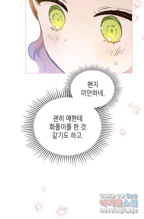 이번 생은 가주가 되겠습니다 86화 21
