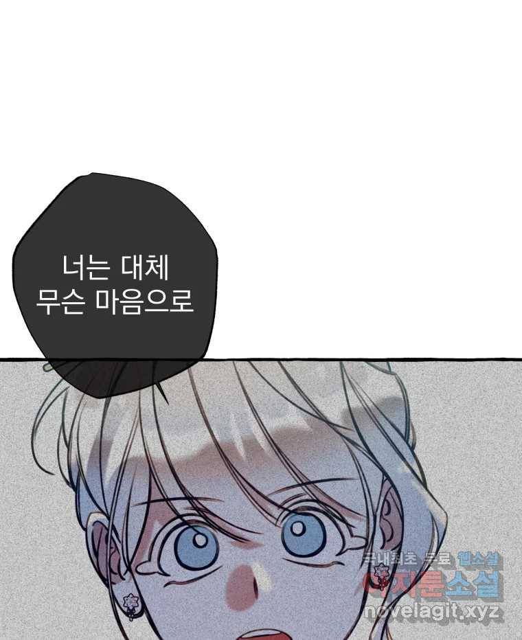 이계막차 29화 5