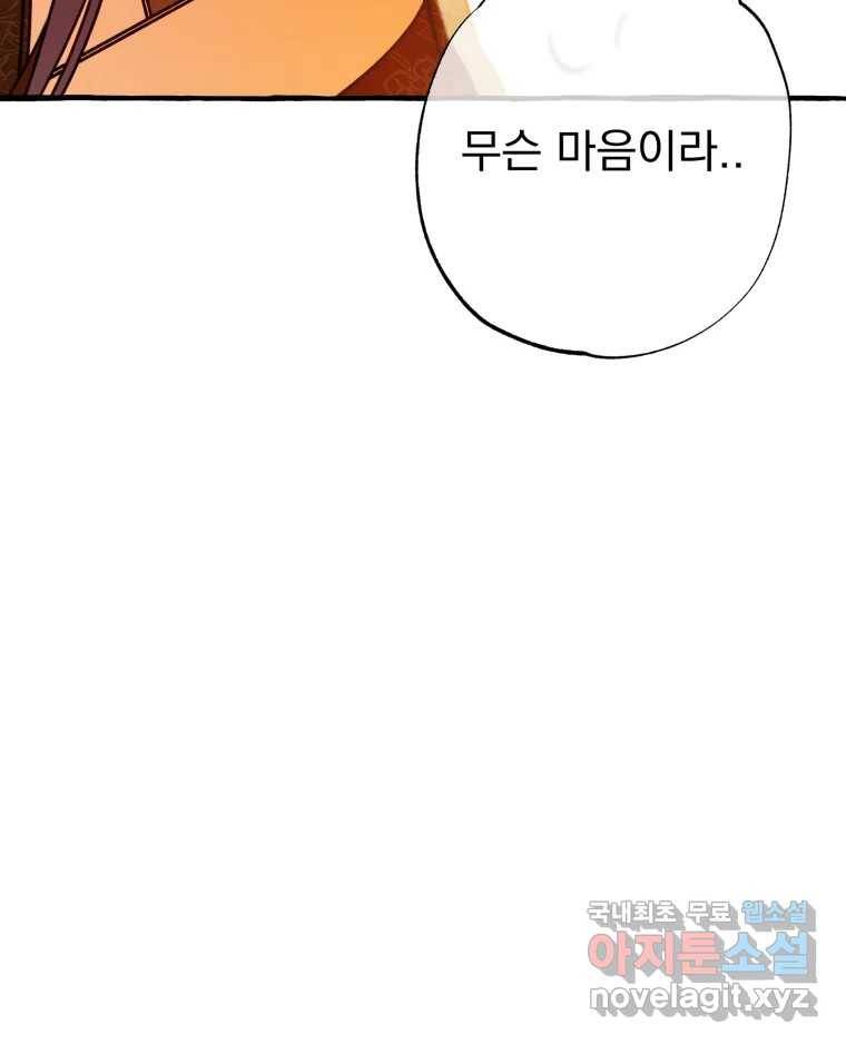 이계막차 29화 8