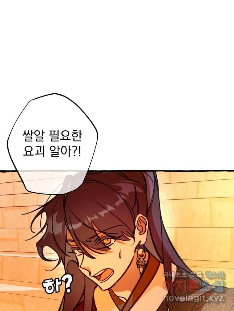 이계막차 29화 10
