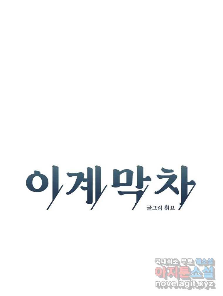 이계막차 29화 14