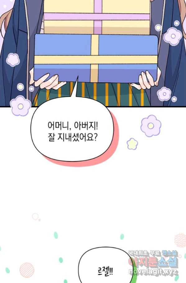 남주를 주웠더니 남편이 생겨버렸다 41화 3