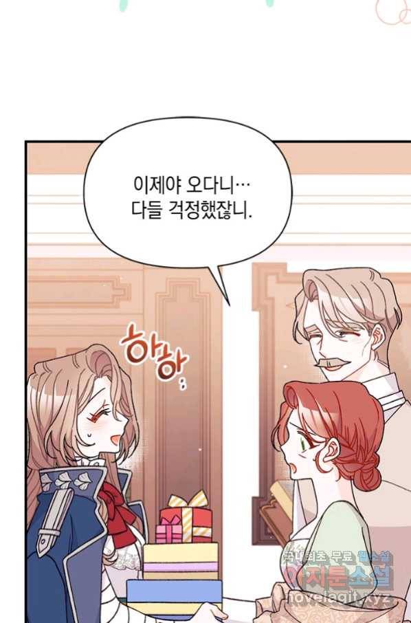 남주를 주웠더니 남편이 생겨버렸다 41화 5