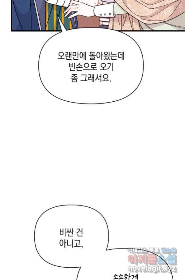 남주를 주웠더니 남편이 생겨버렸다 41화 6