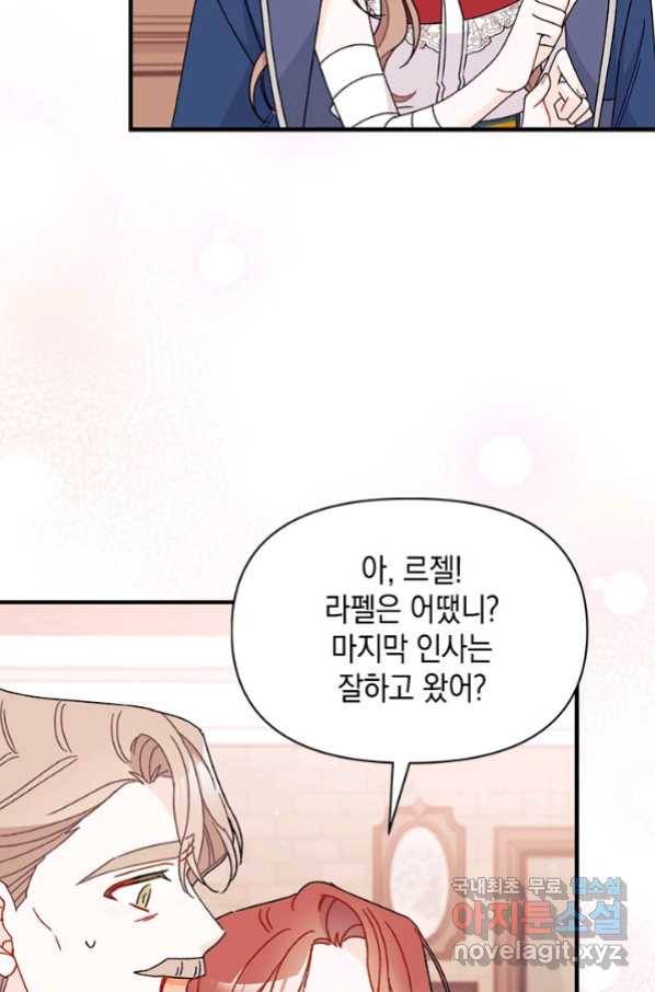 남주를 주웠더니 남편이 생겨버렸다 41화 10