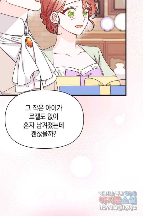 남주를 주웠더니 남편이 생겨버렸다 41화 11