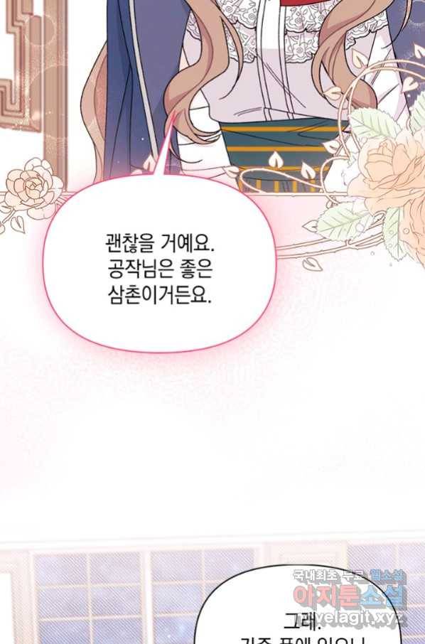 남주를 주웠더니 남편이 생겨버렸다 41화 13