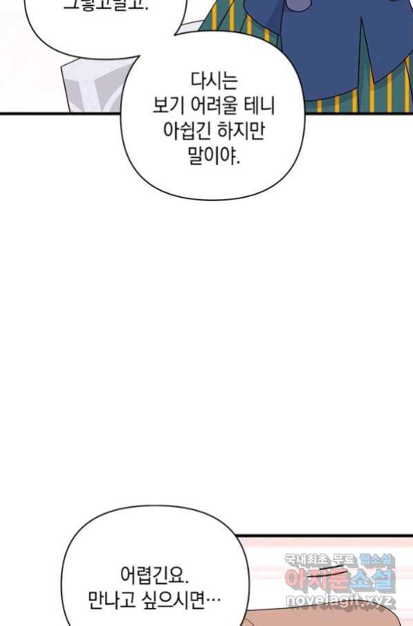 남주를 주웠더니 남편이 생겨버렸다 41화 15
