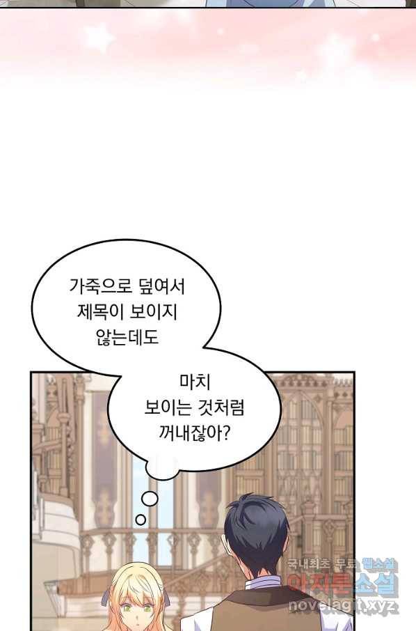 공작 부인의 은밀한 집필 27화 11