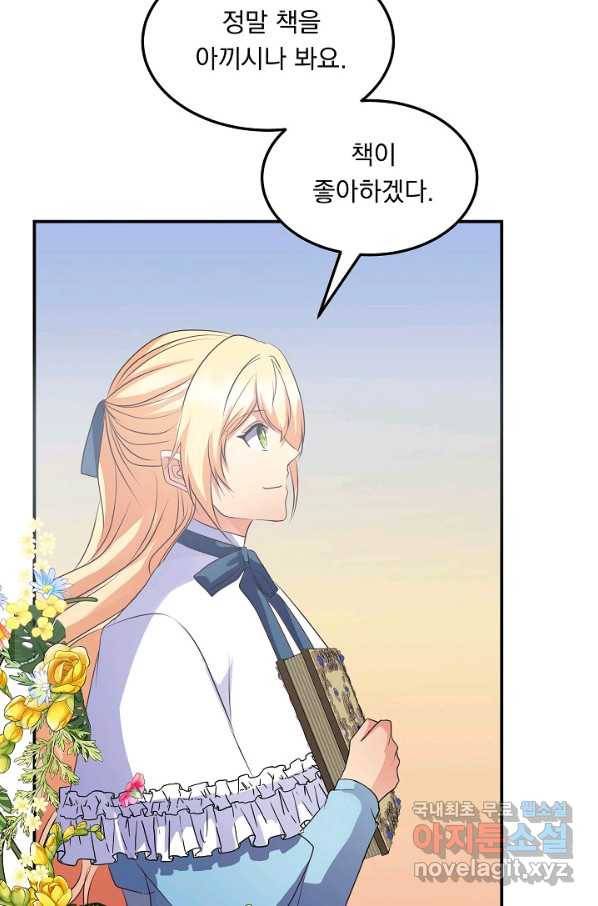 공작 부인의 은밀한 집필 27화 14