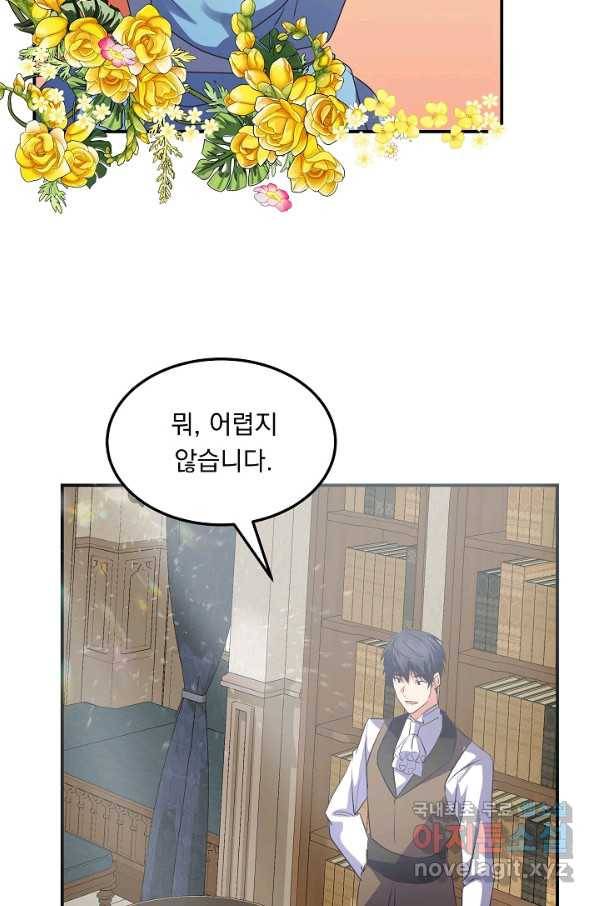 공작 부인의 은밀한 집필 27화 15