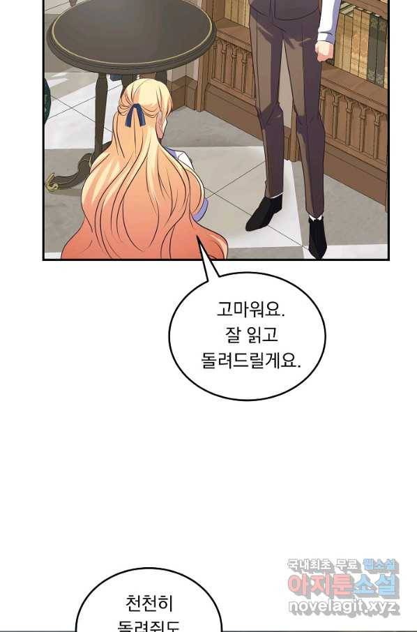 공작 부인의 은밀한 집필 27화 16