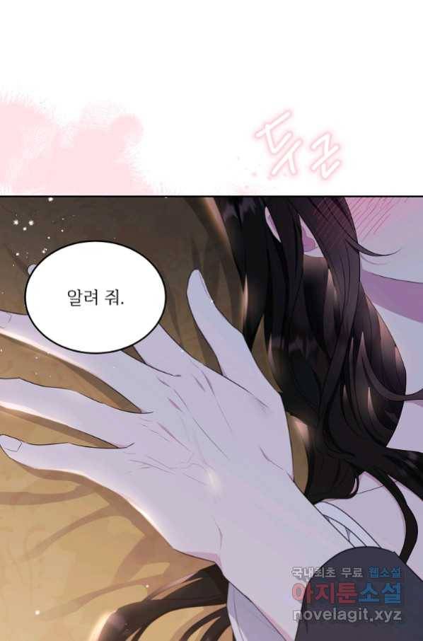 모시던 아가씨가 도련님이 되어버렸다 100화 1