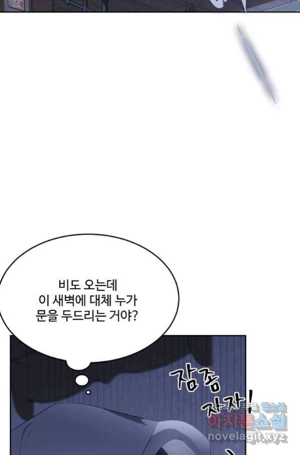 모시던 아가씨가 도련님이 되어버렸다 100화 7