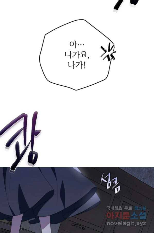 모시던 아가씨가 도련님이 되어버렸다 100화 9