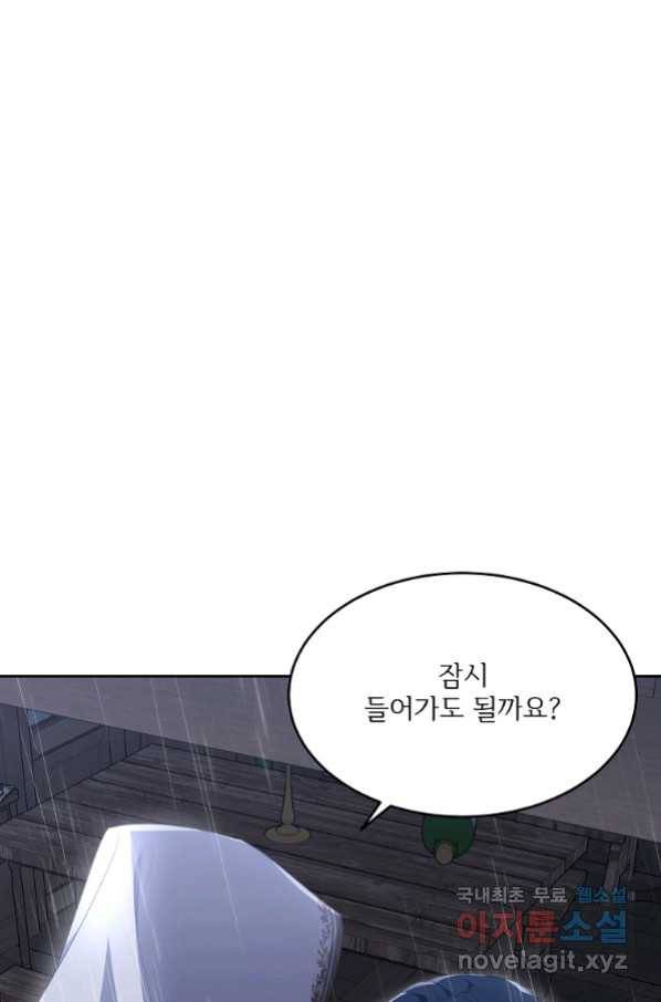 모시던 아가씨가 도련님이 되어버렸다 100화 17