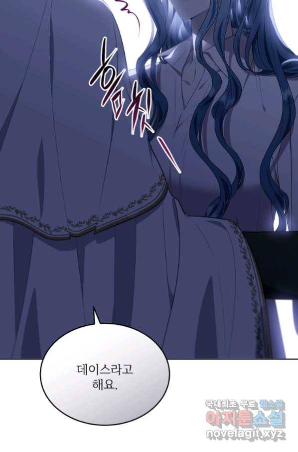 모시던 아가씨가 도련님이 되어버렸다 100화 23