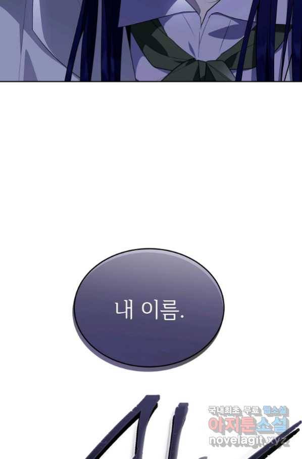 모시던 아가씨가 도련님이 되어버렸다 100화 27