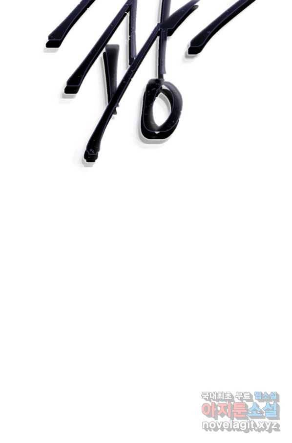 모시던 아가씨가 도련님이 되어버렸다 100화 28