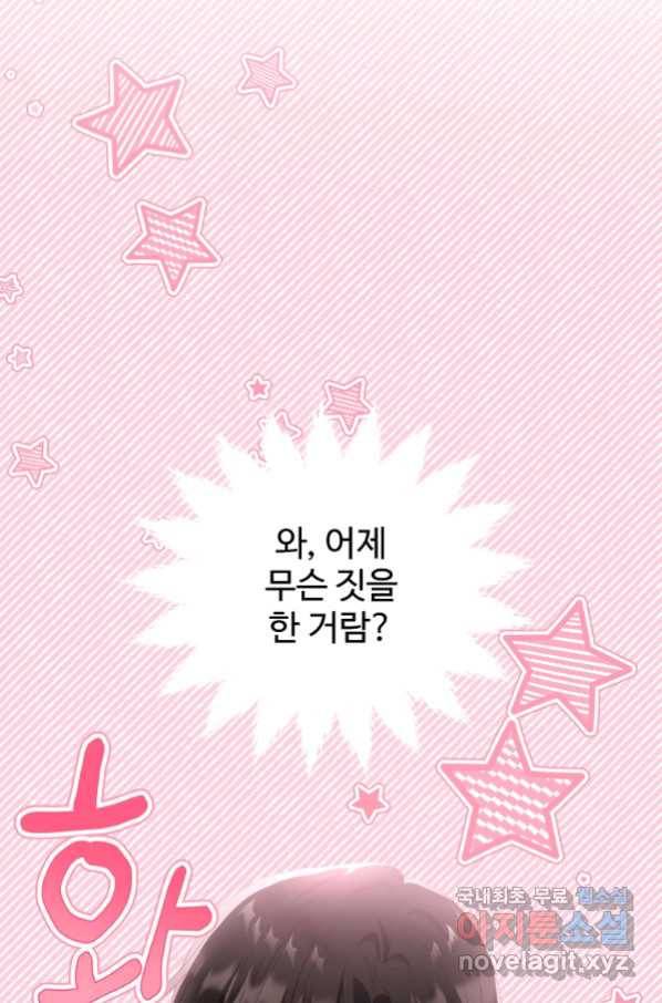 모시던 아가씨가 도련님이 되어버렸다 100화 30