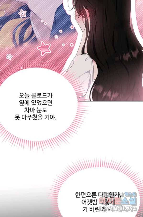 모시던 아가씨가 도련님이 되어버렸다 100화 34