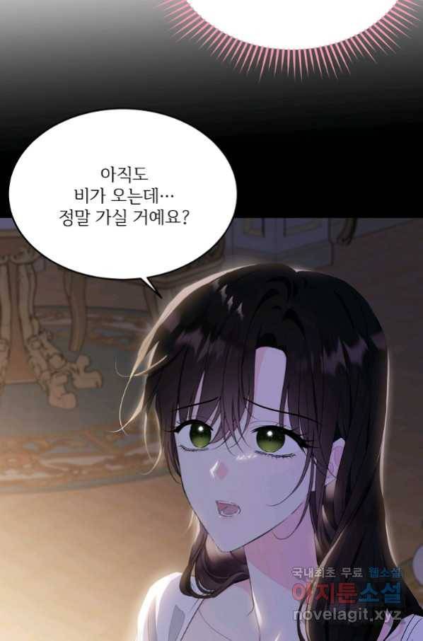 모시던 아가씨가 도련님이 되어버렸다 100화 35