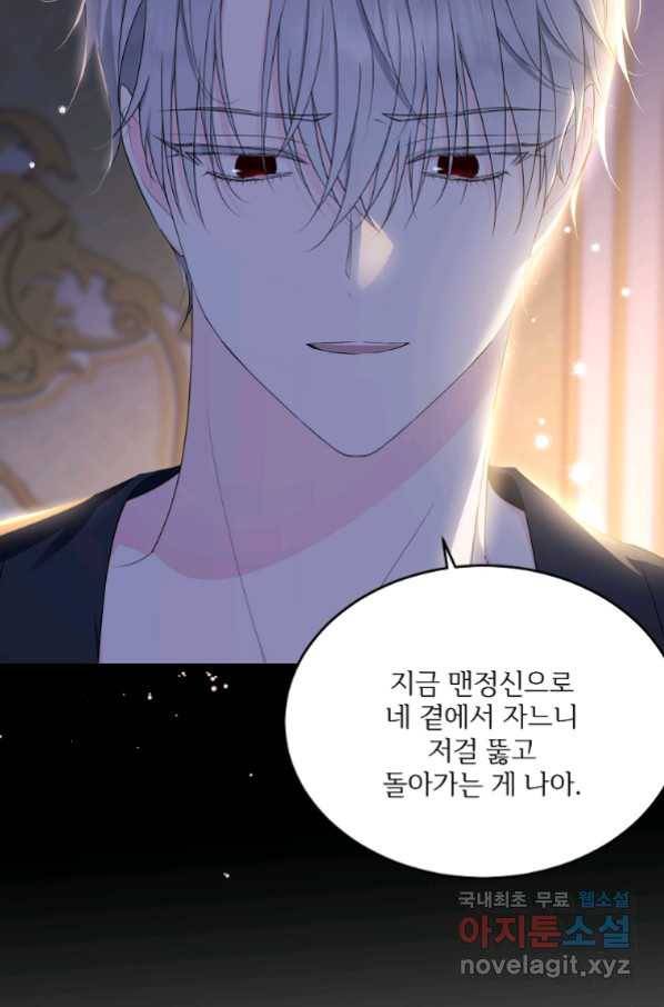 모시던 아가씨가 도련님이 되어버렸다 100화 42