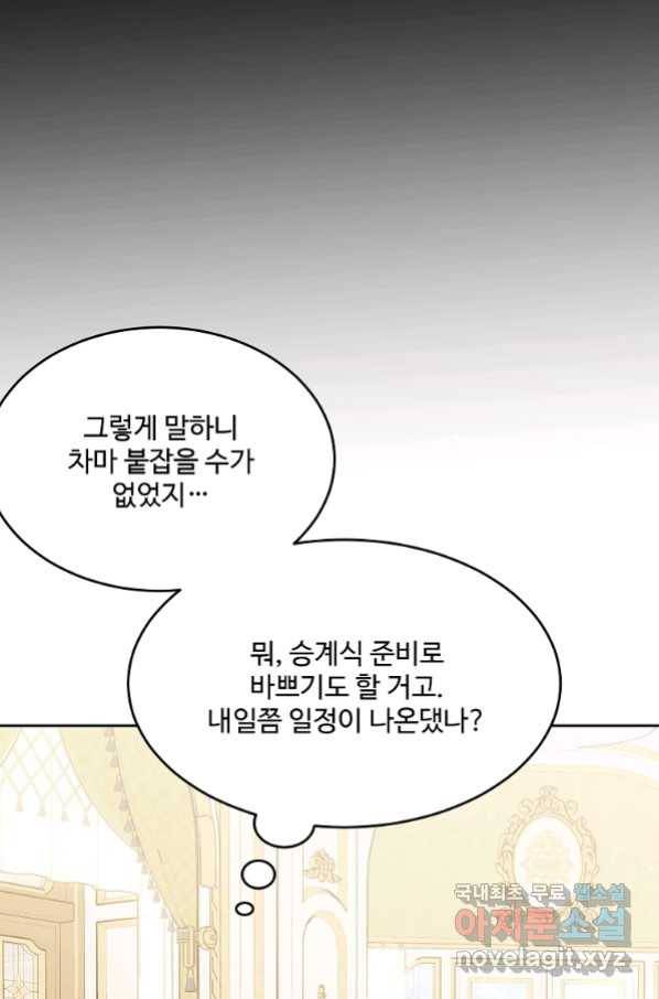 모시던 아가씨가 도련님이 되어버렸다 100화 43