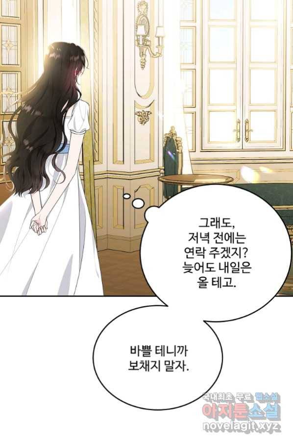 모시던 아가씨가 도련님이 되어버렸다 100화 44