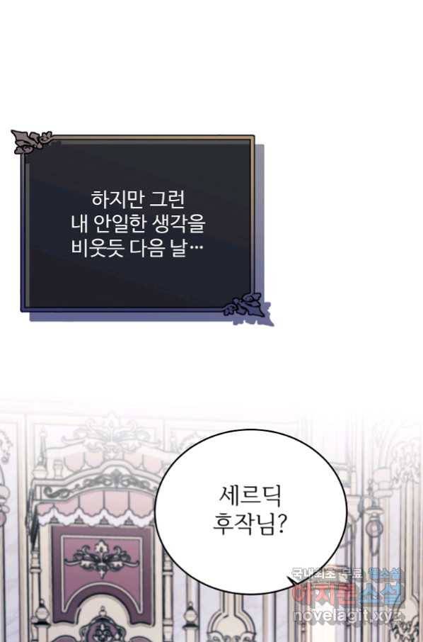 모시던 아가씨가 도련님이 되어버렸다 100화 45