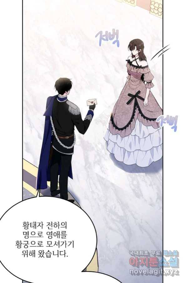 모시던 아가씨가 도련님이 되어버렸다 100화 48