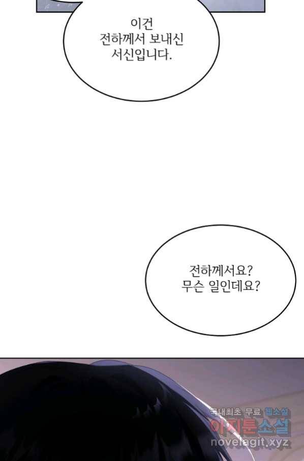 모시던 아가씨가 도련님이 되어버렸다 100화 49