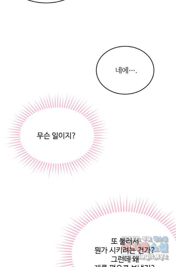 모시던 아가씨가 도련님이 되어버렸다 100화 51