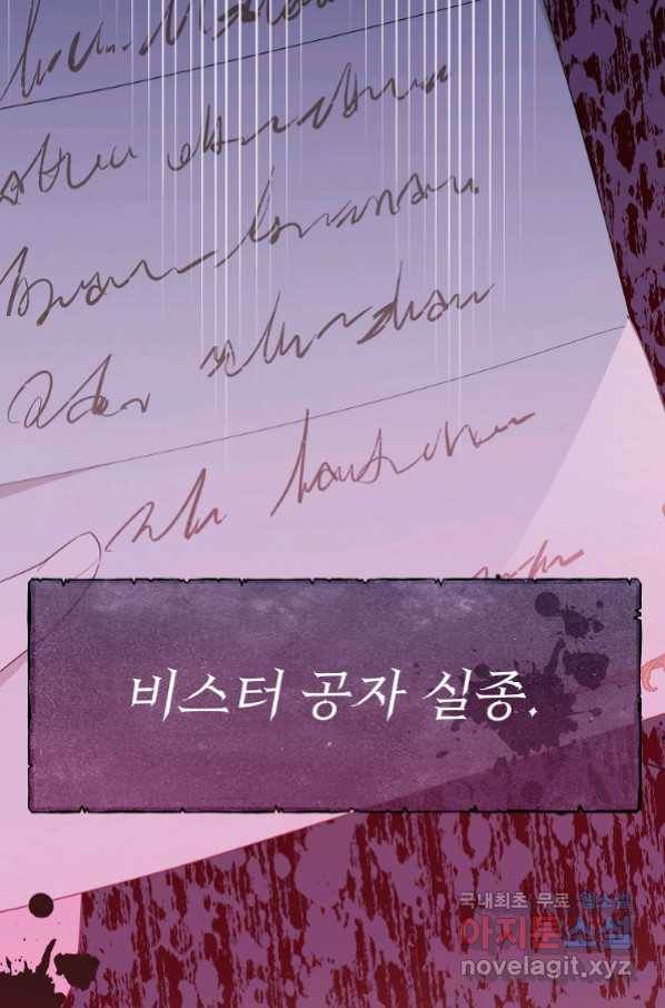 모시던 아가씨가 도련님이 되어버렸다 100화 57