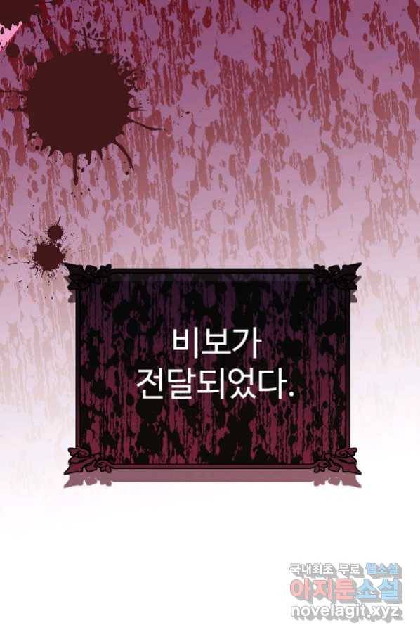 모시던 아가씨가 도련님이 되어버렸다 100화 58