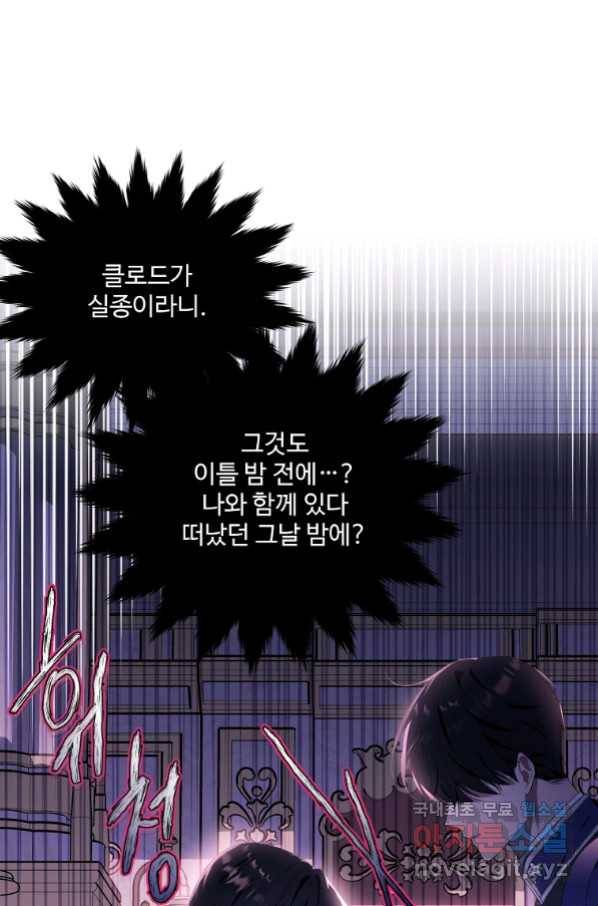 모시던 아가씨가 도련님이 되어버렸다 100화 59