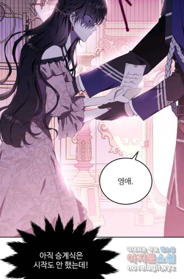 모시던 아가씨가 도련님이 되어버렸다 100화 60
