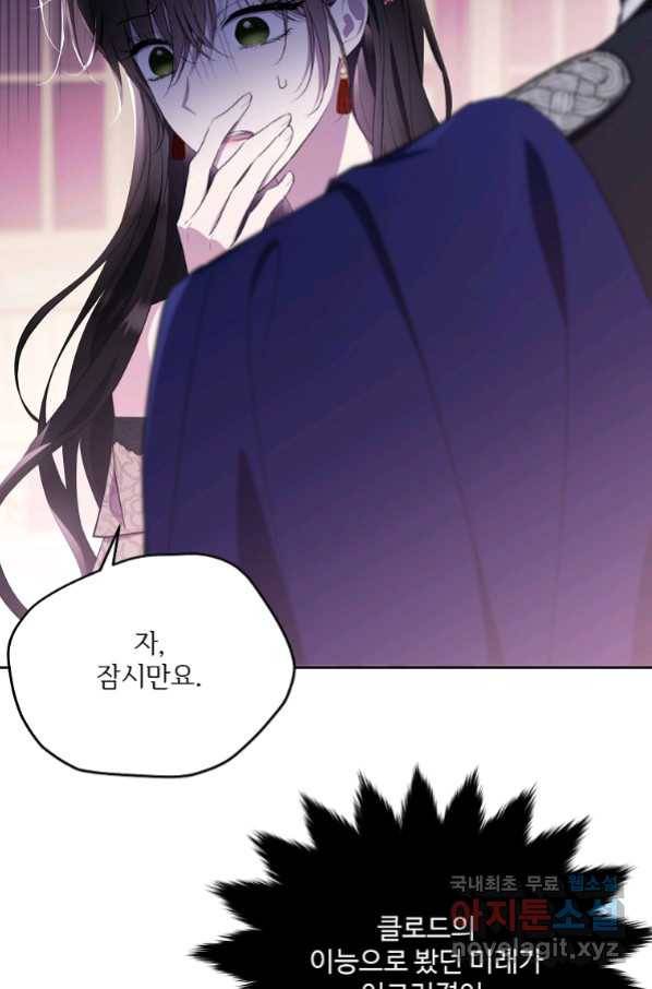 모시던 아가씨가 도련님이 되어버렸다 100화 62