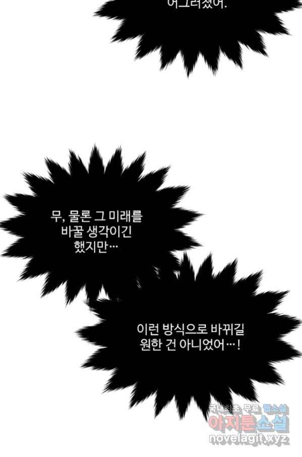 모시던 아가씨가 도련님이 되어버렸다 100화 63