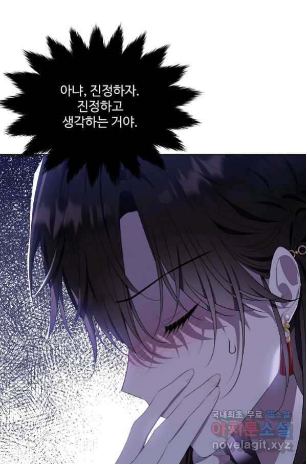 모시던 아가씨가 도련님이 되어버렸다 100화 64
