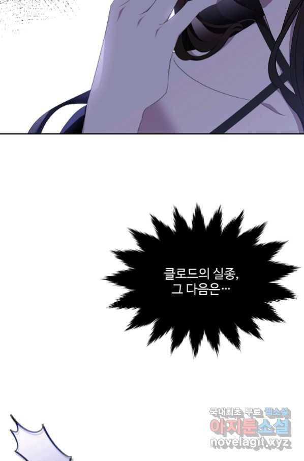 모시던 아가씨가 도련님이 되어버렸다 100화 65