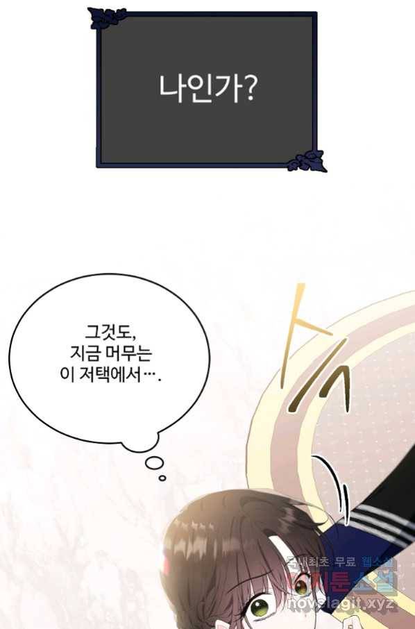 모시던 아가씨가 도련님이 되어버렸다 100화 67